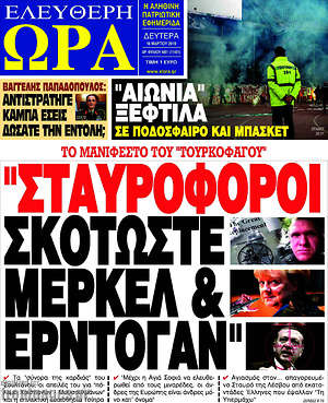 Πρωτοσέλιδο εφημερίδας Ελεύθερη ώρα - protoselida