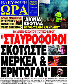 Εφημερίδα Ελεύθερη ώρα