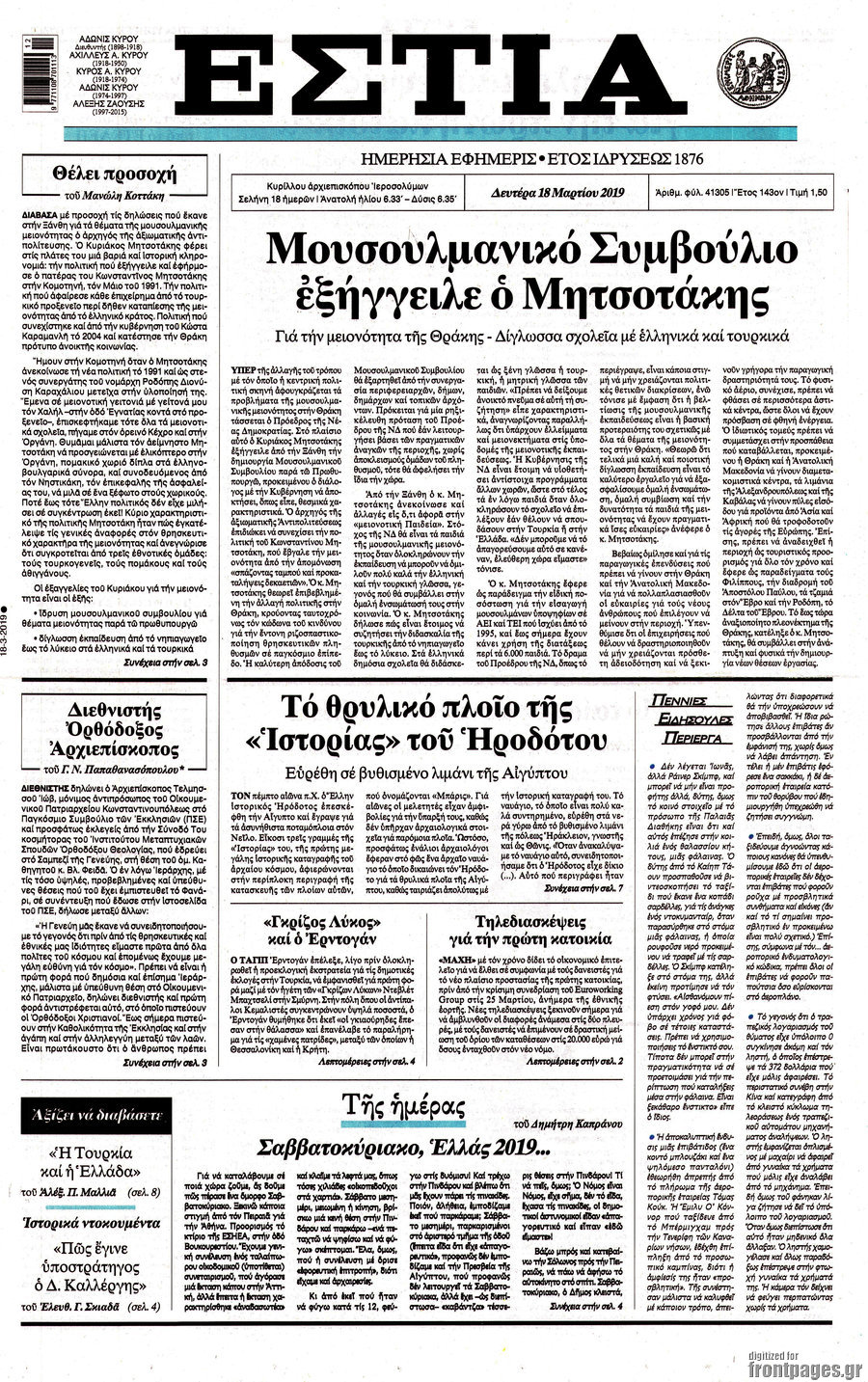 Εστία