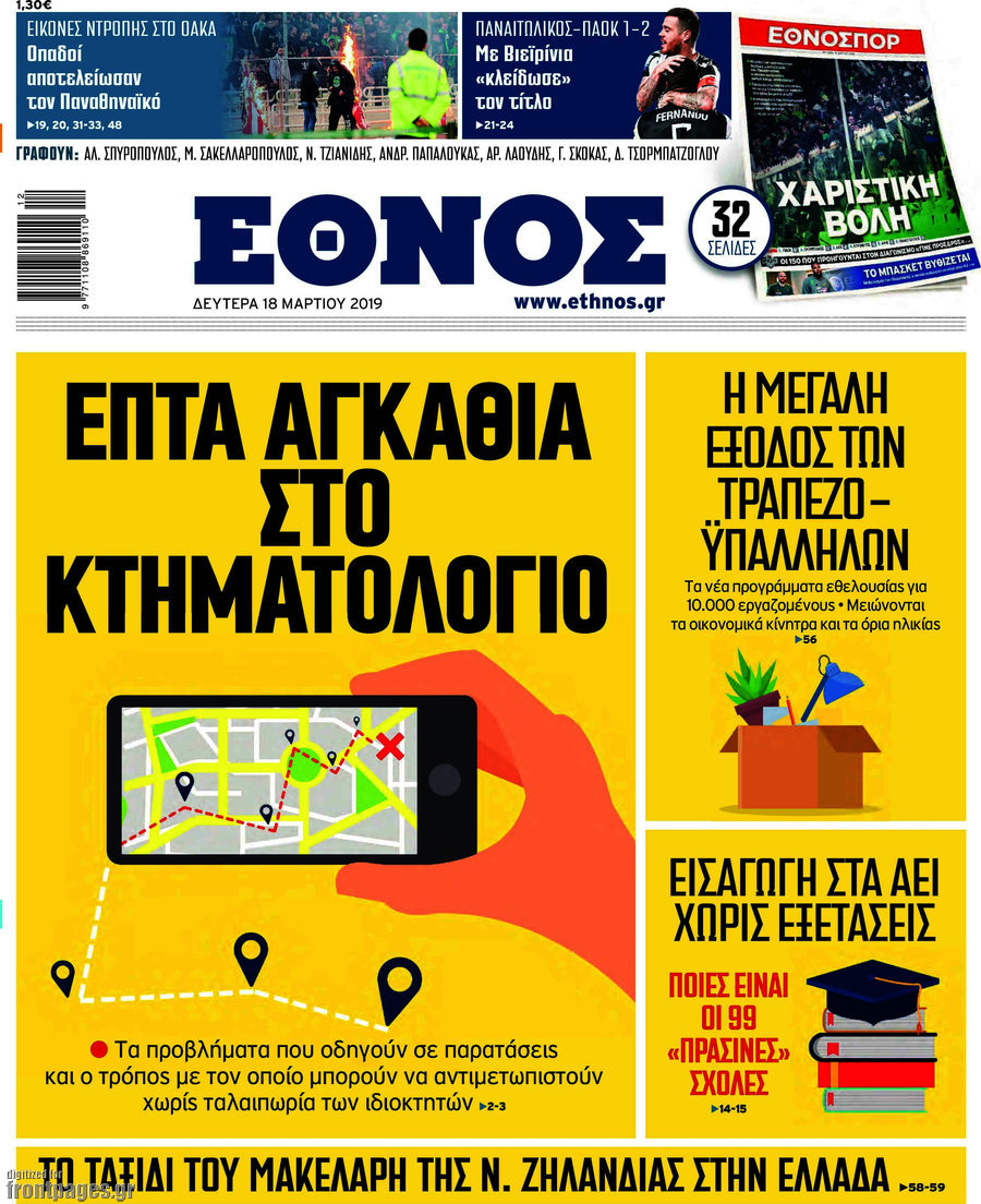 Έθνος