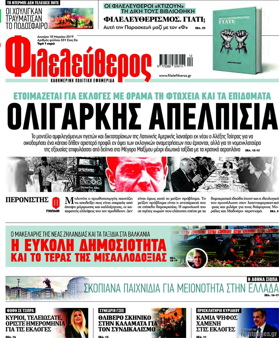 Φιλελεύθερος