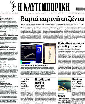 Η Ναυτεμπορική: Βαριά εαρινή ατζέντα