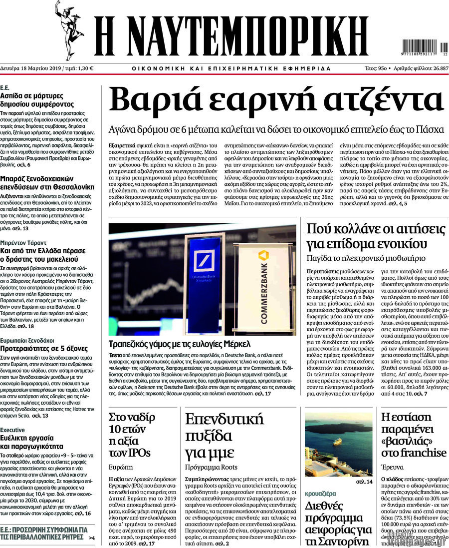 Η Ναυτεμπορική