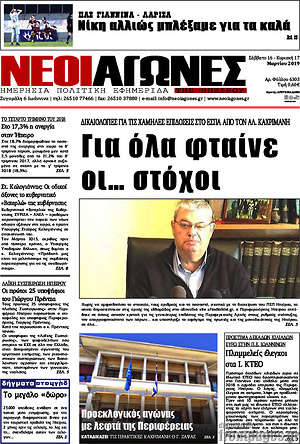 Πρωτοσέλιδο Νέοι Αγώνες