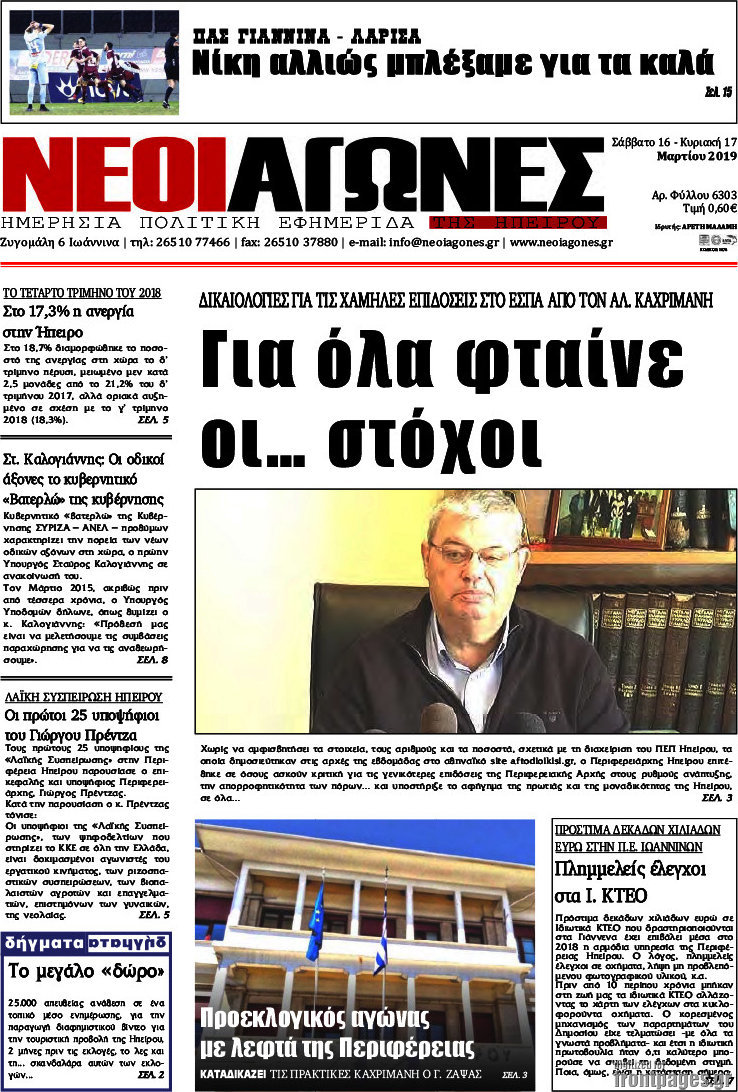 Νέοι Αγώνες