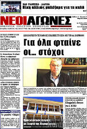/Νέοι Αγώνες