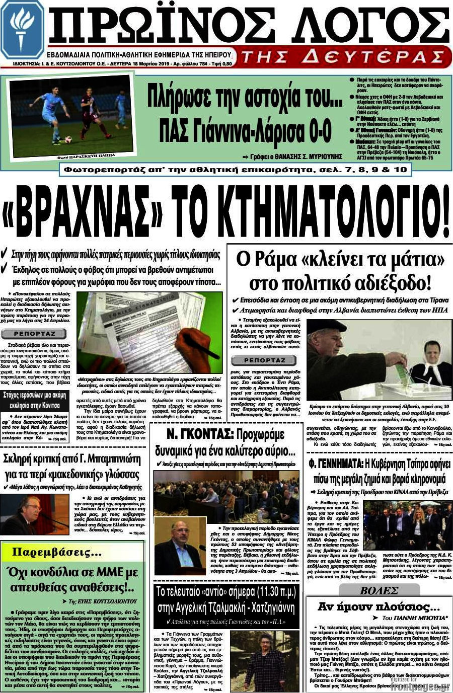 Πρωινός Λόγος