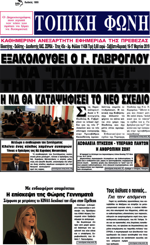 Τοπική Φωνή