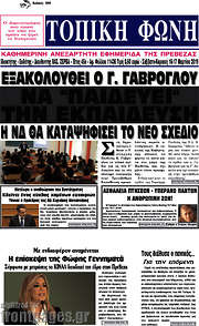 /Τοπική Φωνή