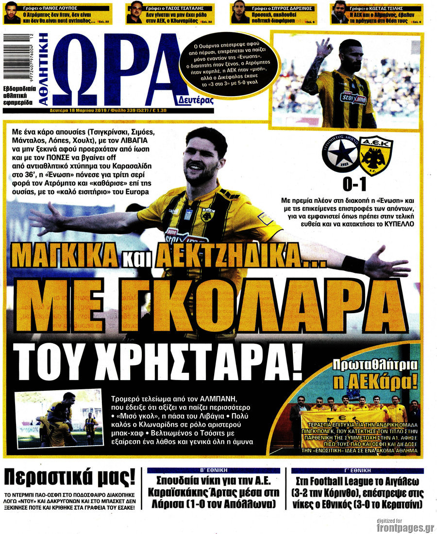 Η Ώρα των Σπορ