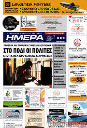 /Ημέρα Ζακύνθου