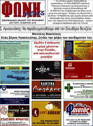 Πρωτοσέλιδο Φωνή news