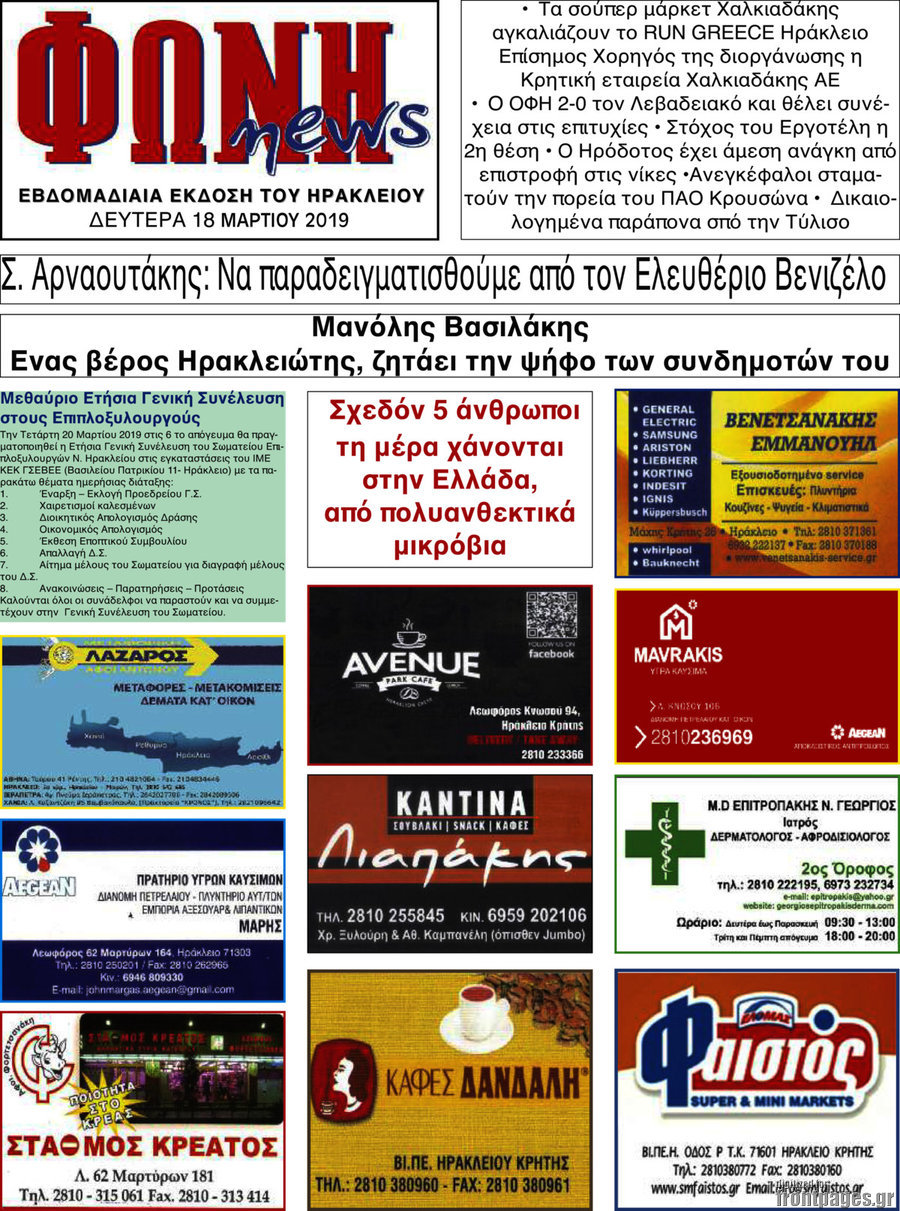 Φωνή news