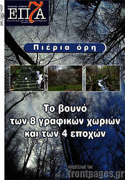 /Επτά