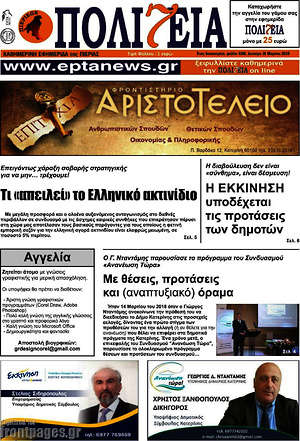 Πρωτοσέλιδο Πολιτεία