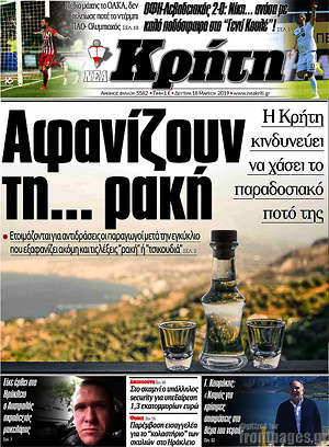 Πρωτοσέλιδο Νέα Κρήτη