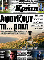 /Νέα Κρήτη