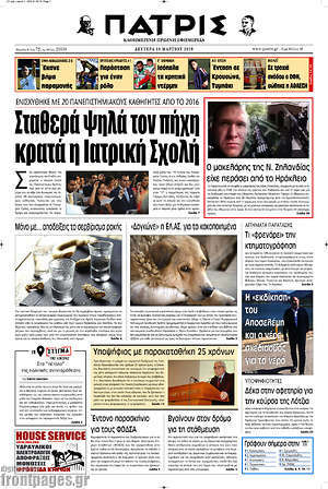 Πρωτοσέλιδο Πατρίς