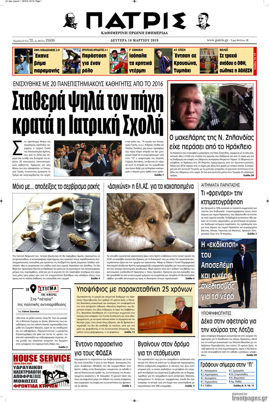 Πατρίς