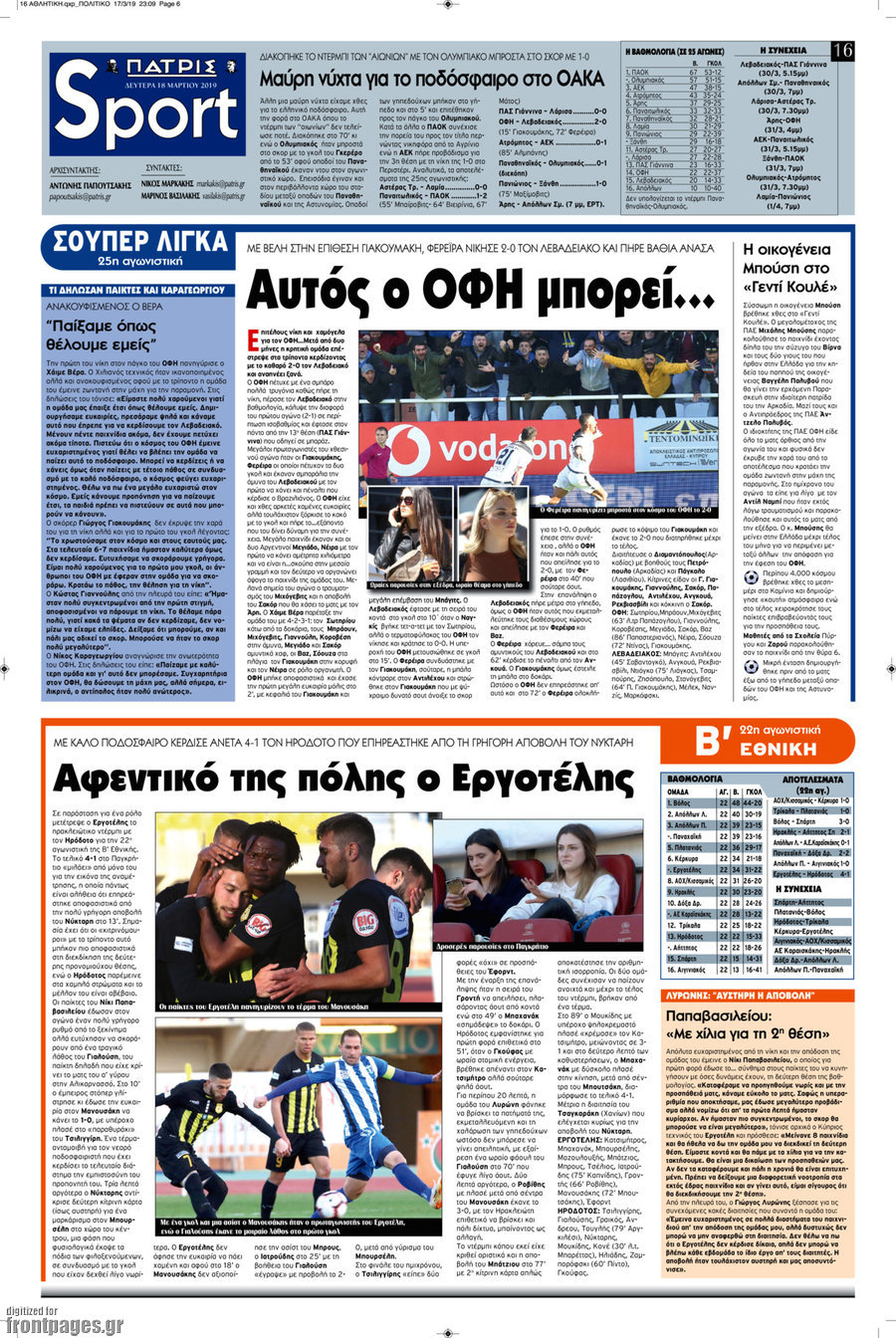 Πατρίς