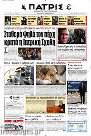 /Πατρίς