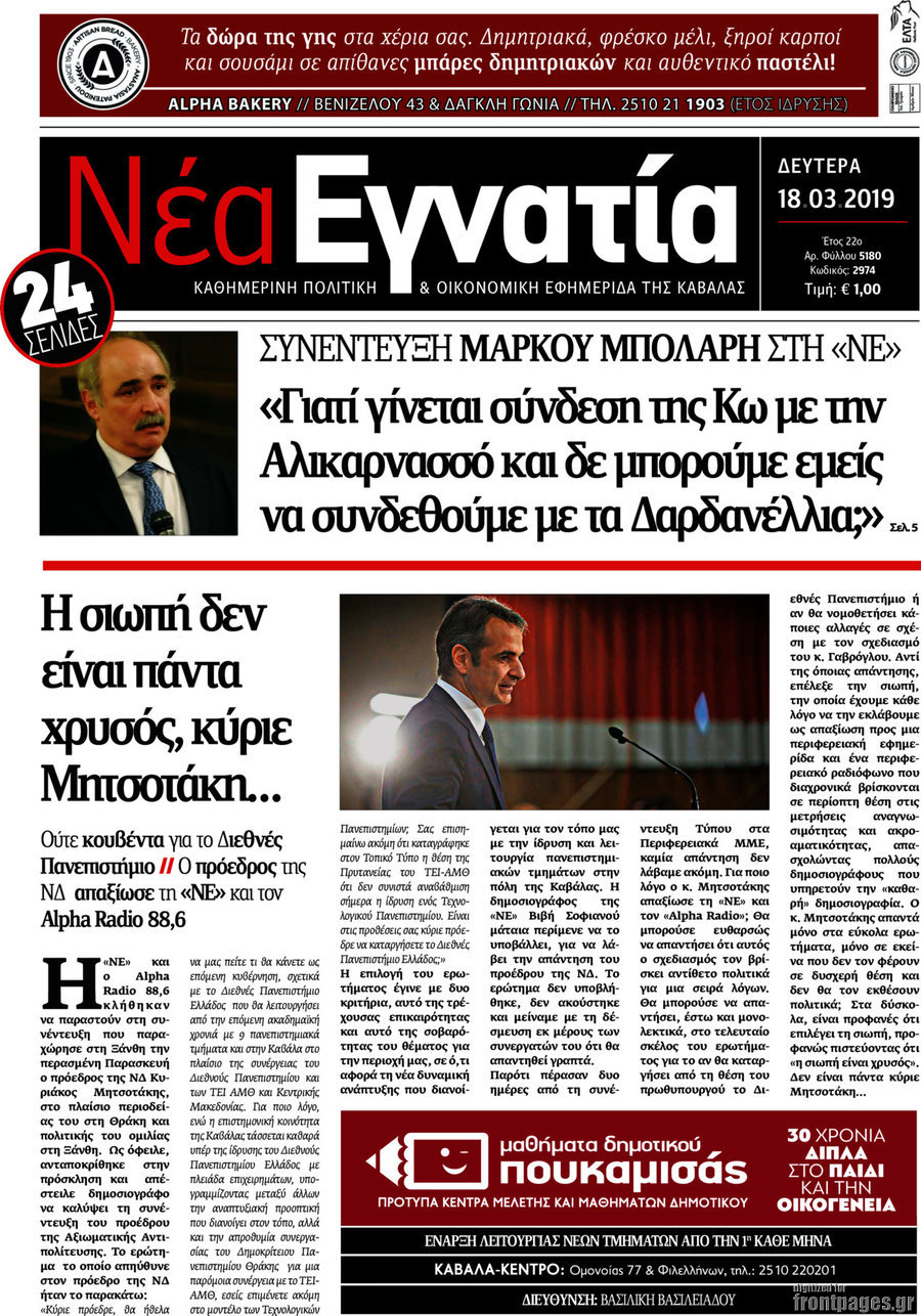 Νέα Εγνατία