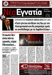 /Νέα Εγνατία