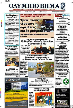 Πρωτοσέλιδο Ολύμπιο Βήμα
