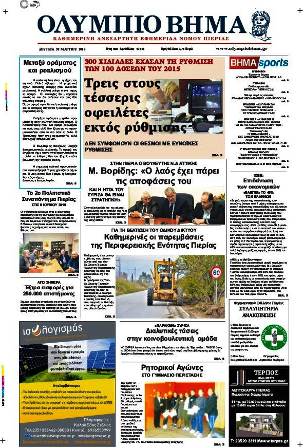 Ολύμπιο Βήμα