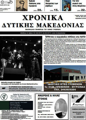 Πρωτοσέλιδο Χρονικά