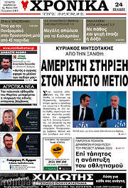 /Χρονικά της Δράμας