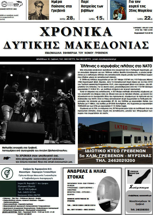 Χρονικά