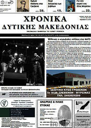/Χρονικά