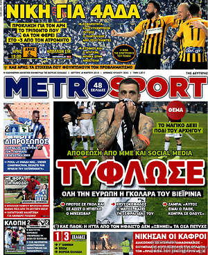 Πρωτοσέλιδο εφημερίδας MetroSport - protoselida