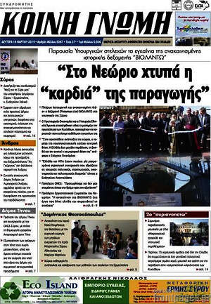 Πρωτοσέλιδο Κοινή Γνώμη