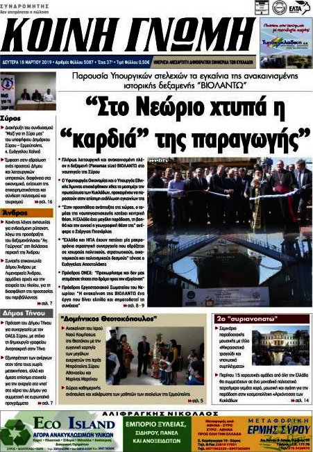 Κοινή Γνώμη