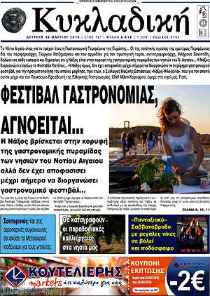 Πρωτοσέλιδο Κυκλαδική