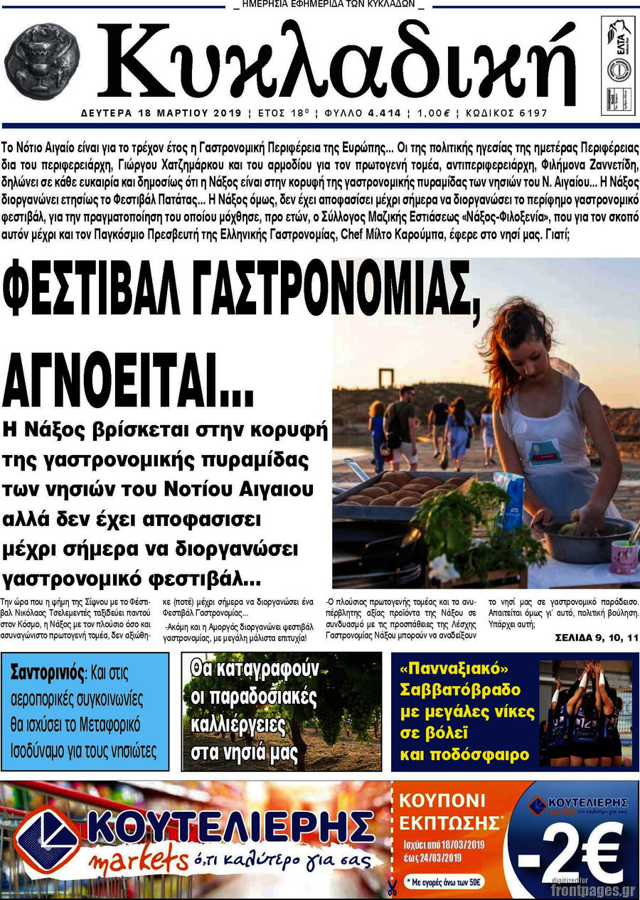 Κυκλαδική