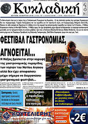 /Κυκλαδική