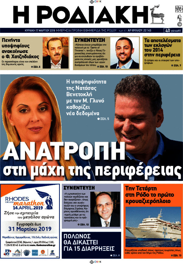 Η Ροδιακή