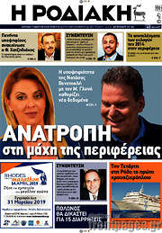 /Η Ροδιακή