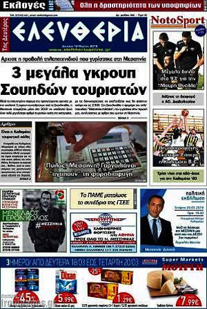 Πρωτοσέλιδο Ελευθερία