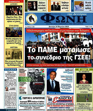Πρωτοσέλιδο Φωνή