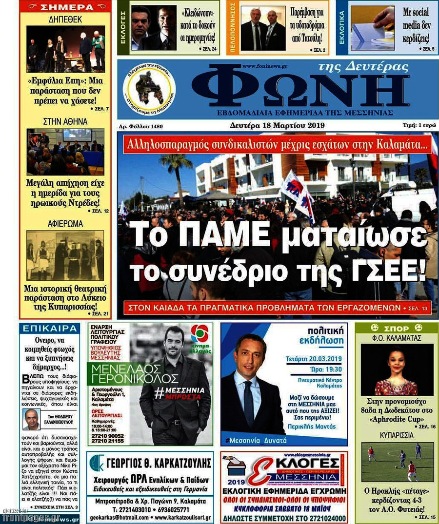 Φωνή