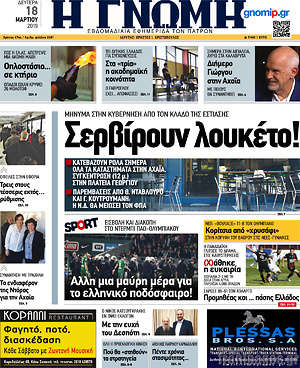 Πρωτοσέλιδο Η Γνώμη