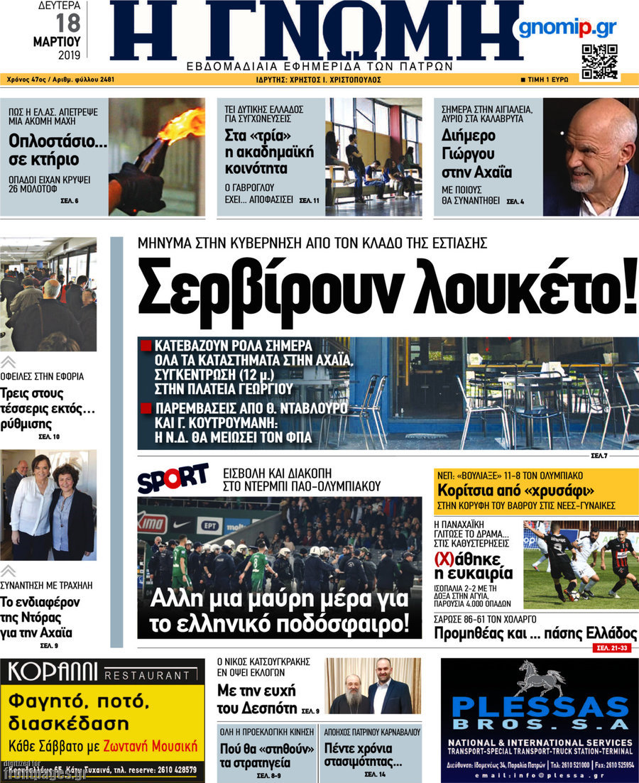 Η Γνώμη