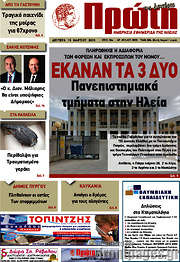 /Πρώτη