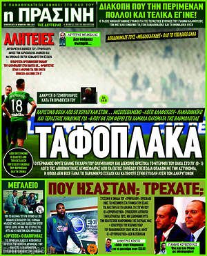 Πρωτοσέλιδο εφημερίδας Η Πράσινη - protoselida
