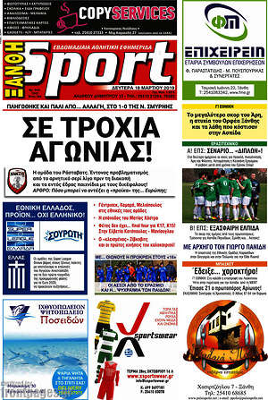 Πρωτοσέλιδο εφημερίδας Ξάνθη Sport - protoselida