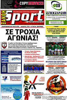 Εφημερίδα Ξάνθη Sport